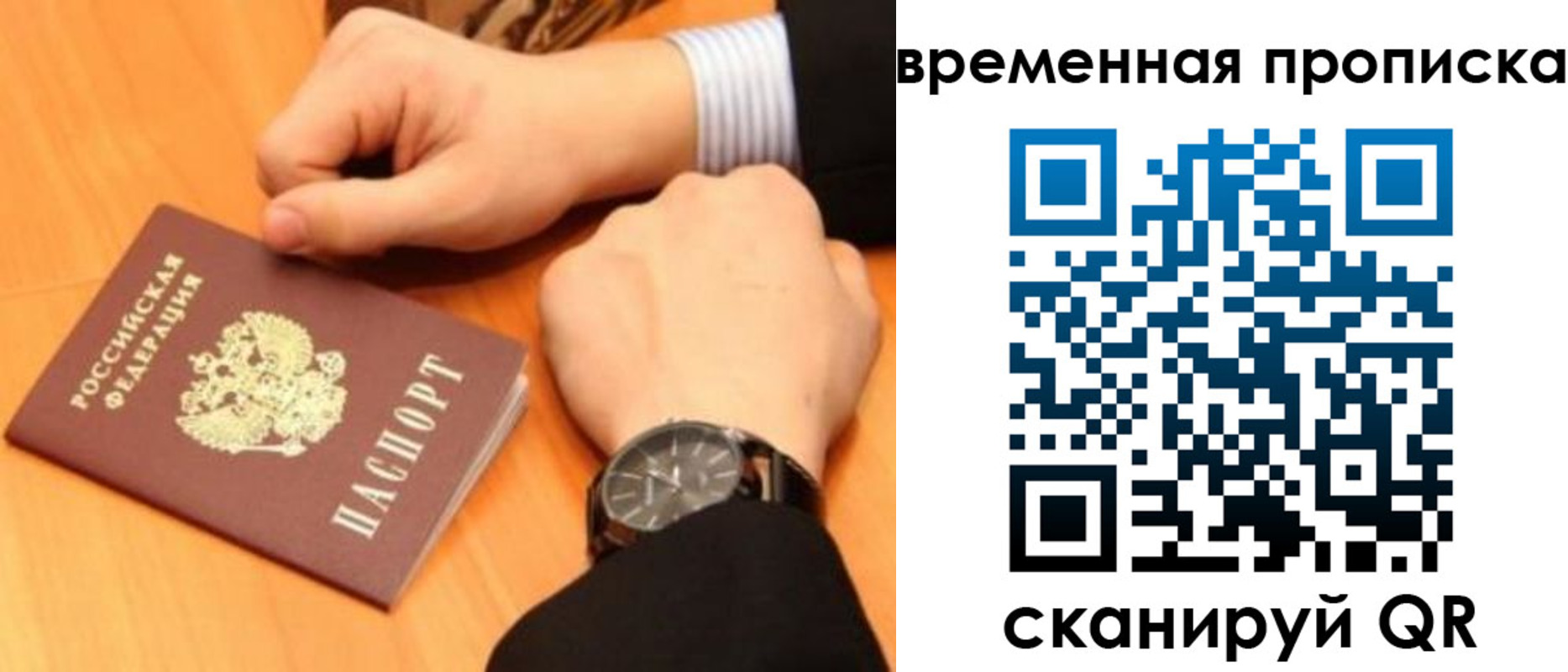 временная регистрация 2025 в Яхроме