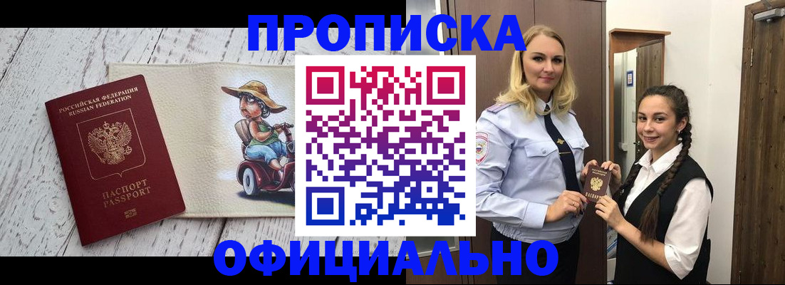 временная регистрация в Яхроме