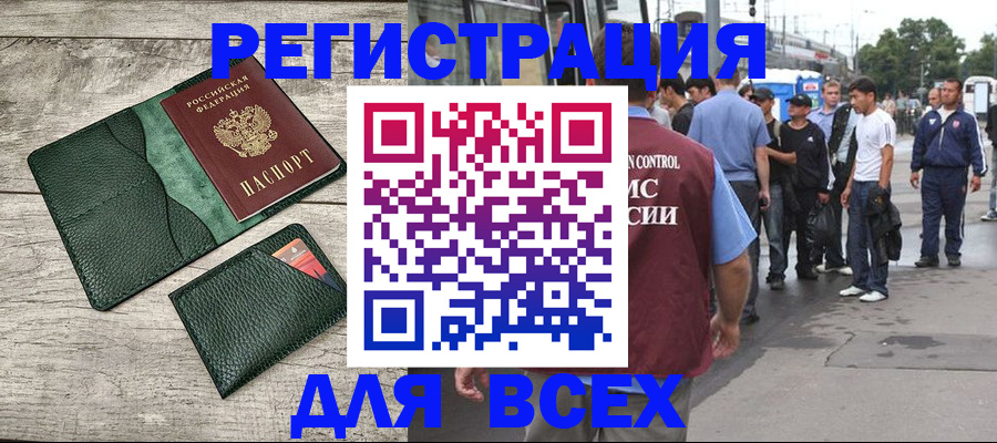 временная регистрация недорого в Яхроме